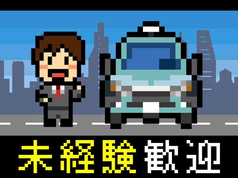 株式会社グリーンキャブのアルバイト・バイト求人情報-02