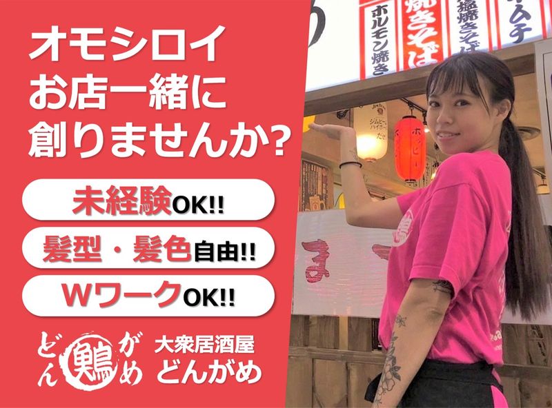 大衆酒場 どんがめ DDハウス店のアルバイト・バイト求人情報-31