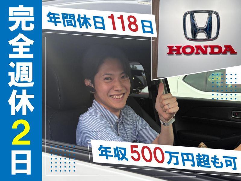 Honda Cars 茨城南 神栖木崎店のアルバイト・バイト求人情報-02
