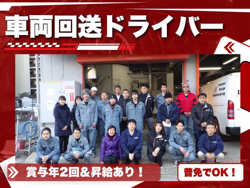 峯田自動車工業株式会社の求人・転職情報