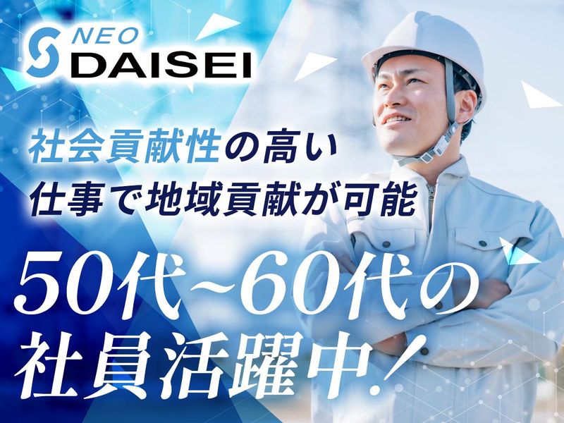 株式会社ＮＥＯ　ＤＡＩＳＥＩの求人・転職情報
