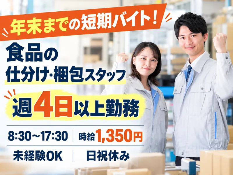 株式会社山福　大阪本社のアルバイト・バイト求人情報