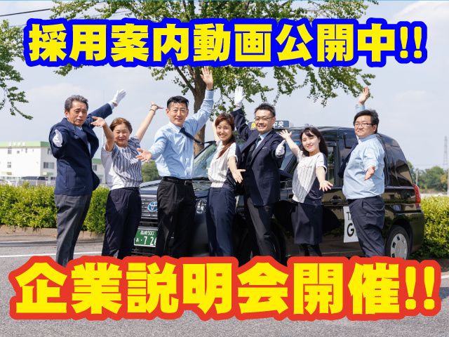 日本中央交通株式会社の求人・転職情報