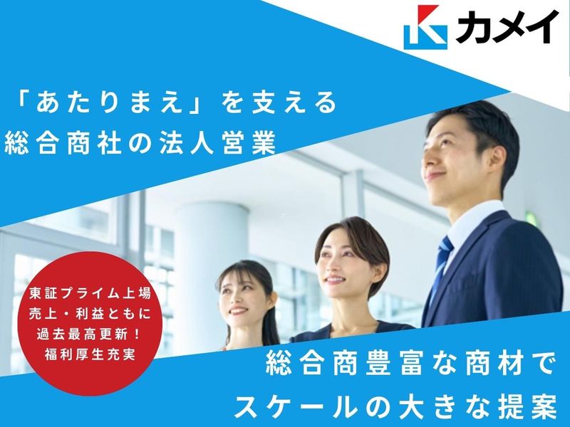 カメイ株式会社
