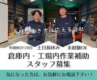 株式会社城南設備サービスの求人・転職情報