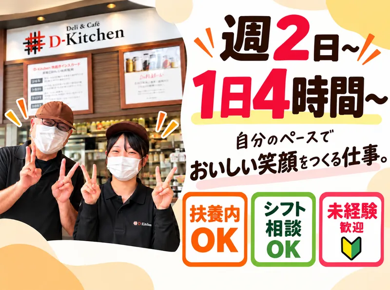 株式会社大都フーズ　D-kitchen 松戸店のアルバイト・バイト求人情報