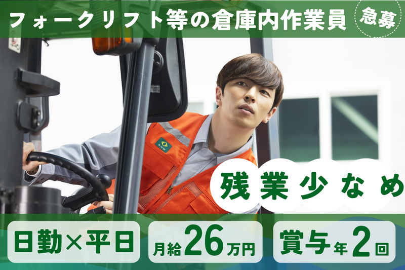 有限会社東豊産業-0002の求人・転職情報