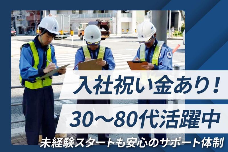 株式会社ゼネラル警備保障のアルバイト・バイト求人情報-02