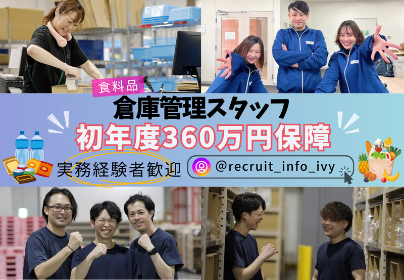 株式会社アイビーカンパニーの求人・転職情報