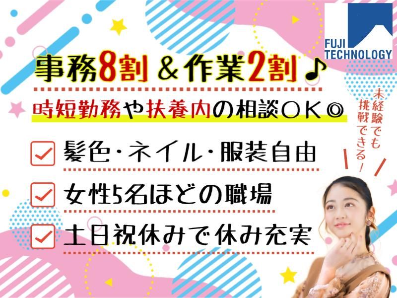 富士テクノロジー株式会社　50240の派遣求人情報