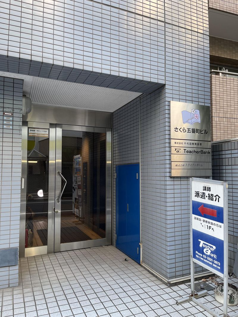 株式会社千代田教育図書のアルバイト・バイト求人情報-02