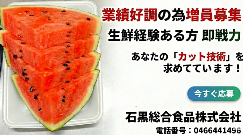 石黒総合食品株式会社の求人・転職情報