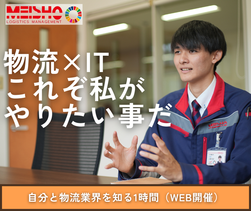 名正運輸株式会社