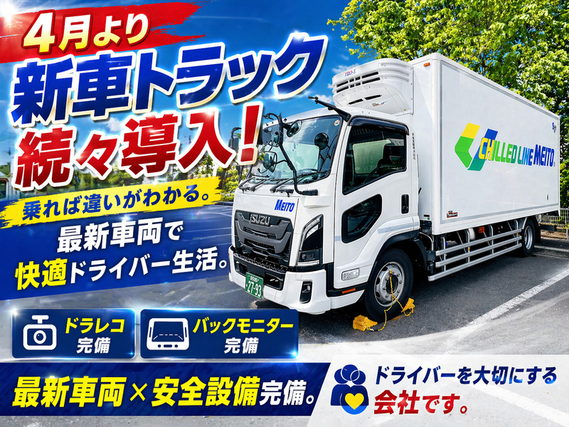 名糖運輸株式会社 日高物流センターの求人・転職情報