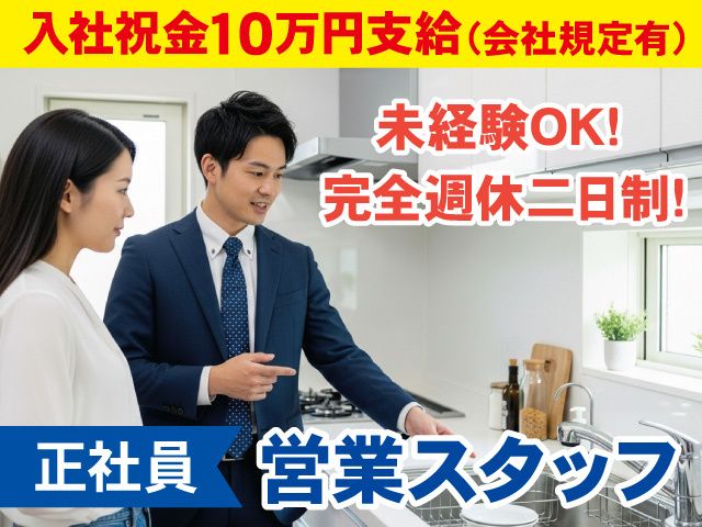 株式会社ユトリホームの求人・転職情報