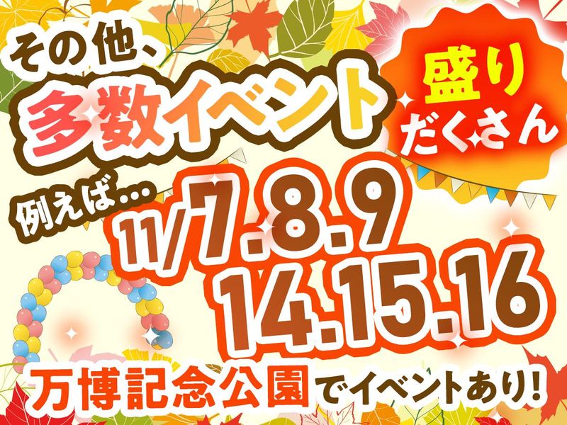 御堂筋での大型イベントのアルバイト・バイト求人情報-03