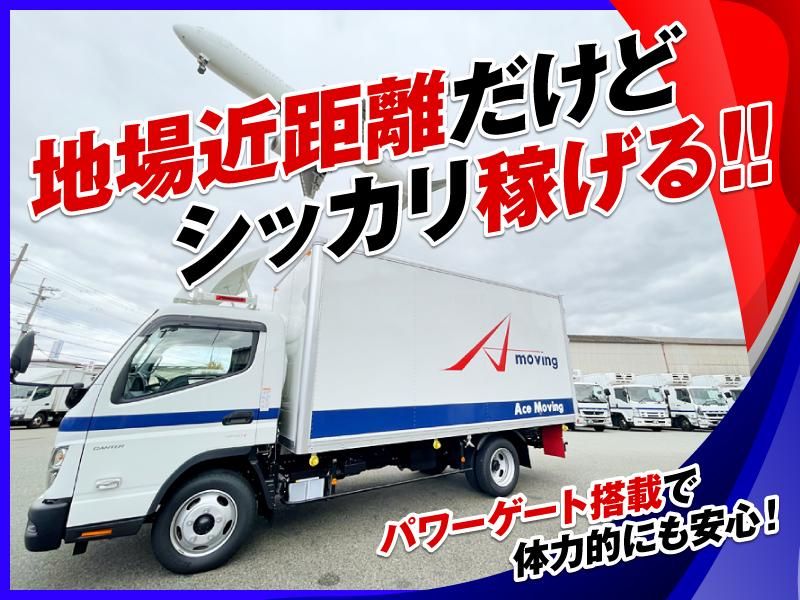 株式会社エースムービングの求人・転職情報