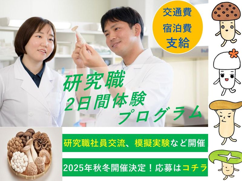 ホクト株式会社