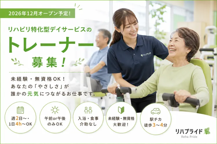 リハプライドさいたま東大宮のアルバイト・バイト求人情報-06