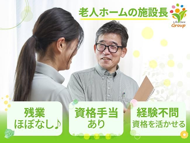 株式会社ライフケア・ビジョンの求人・転職情報