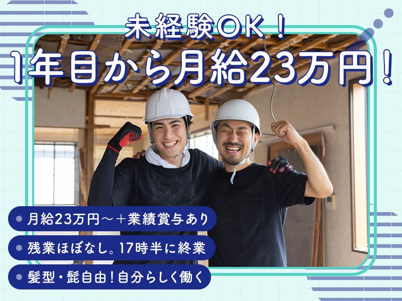 株式会社O’z BUILDの求人・転職情報