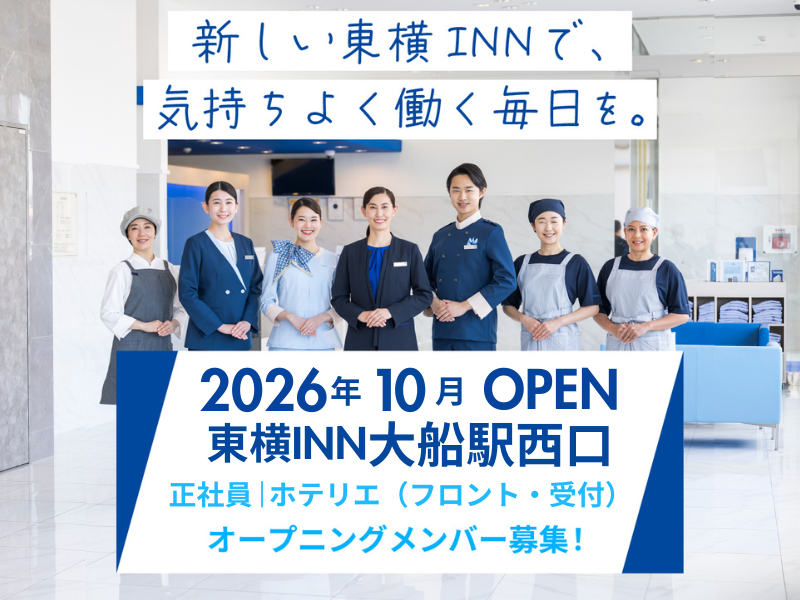 株式会社東横インの求人・転職情報