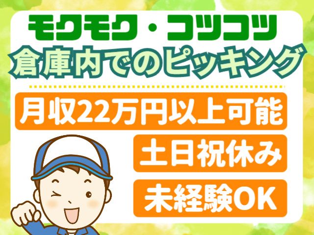 株式会社MAYASTAFFING東北支店【20】のアルバイト・バイト求人情報-22