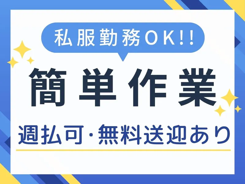株式会社マシモ　川越支店/川越市(派遣先)のアルバイト・バイト求人情報-12