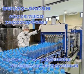 富士の源水株式会社　山中湖工場の求人・転職情報