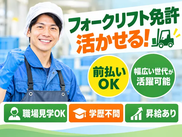 株式会社ピース　ピーススタッフのアルバイト・バイト求人情報