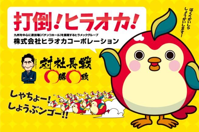 株式会社ヒラオカコーポレーションの求人・転職情報
