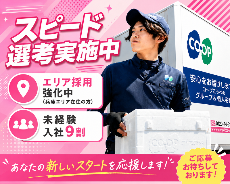 株式会社コープムービングの求人・転職情報