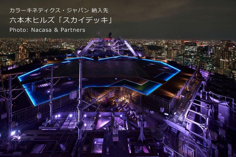 カラーキネティクス・ジャパン株式会社　本社のアルバイト・バイト求人情報-04