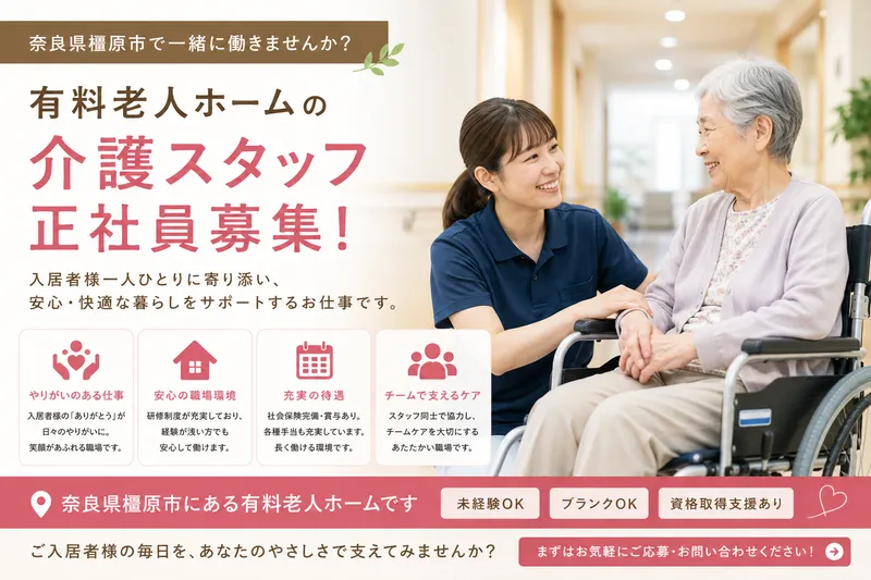 株式会社かぎろひの求人・転職情報