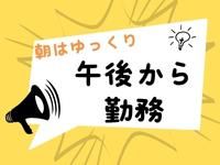株式会社オープンループパートナーズ旭川支店/旭川市近文町のアルバイト・バイト求人情報-02