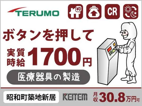株式会社日本ケイテムのアルバイト・バイト求人情報