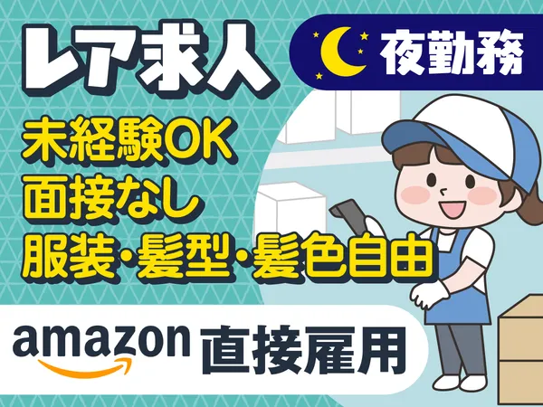 アマゾンジャパン合同会社 横浜戸塚デリバリーステーション