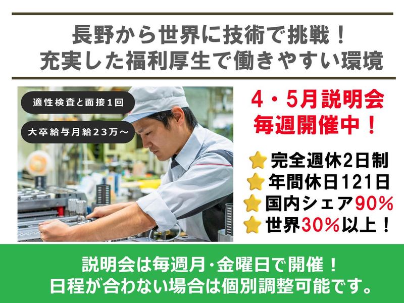 日高精機株式会社