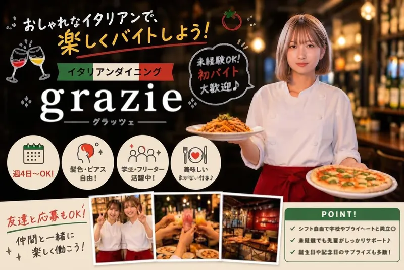 イタリアンダイニング グラッツェ 北2条店(株式会社gcompany)のアルバイト・バイト求人情報