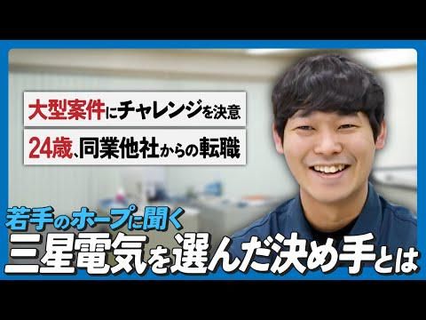 株式会社三星電気-0045の求人・転職情報
