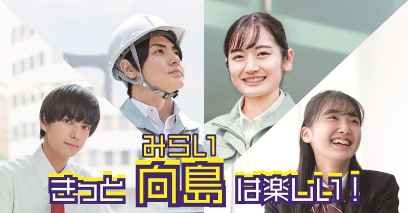 向島流通サービス株式会社の求人・転職情報