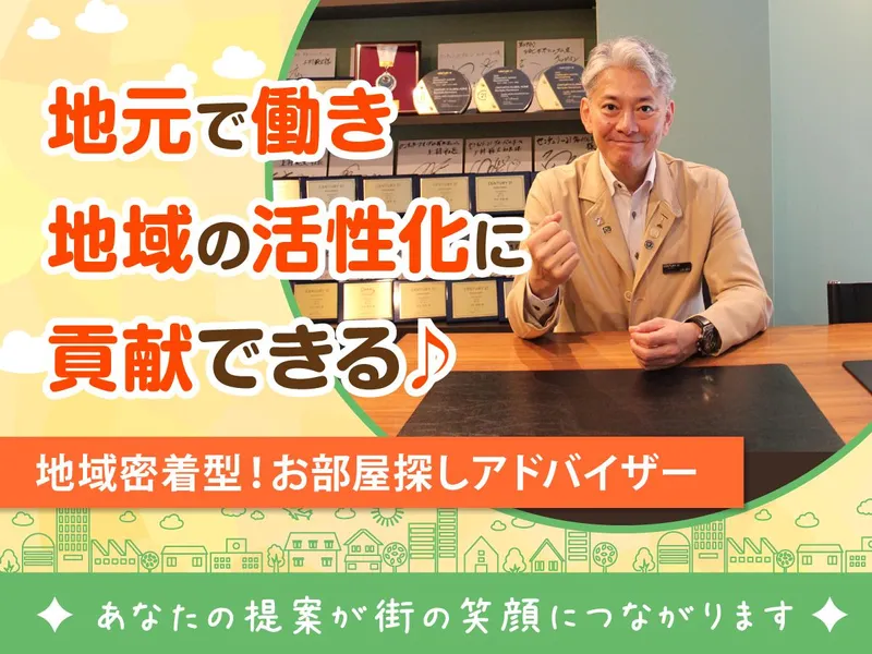 株式会社グローバルホームの求人・転職情報