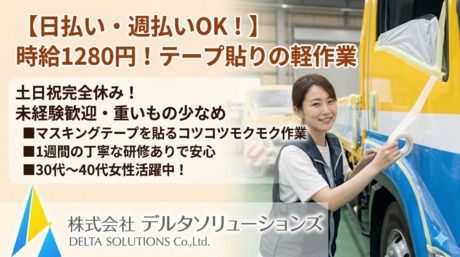 株式会社デルタソリューションズ