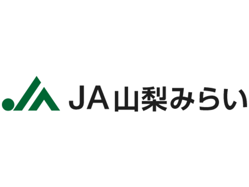 山梨みらい農業協同組合