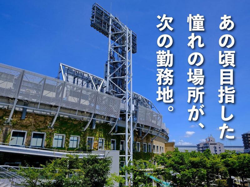 株式会社ウエルネス阪神の求人・転職情報