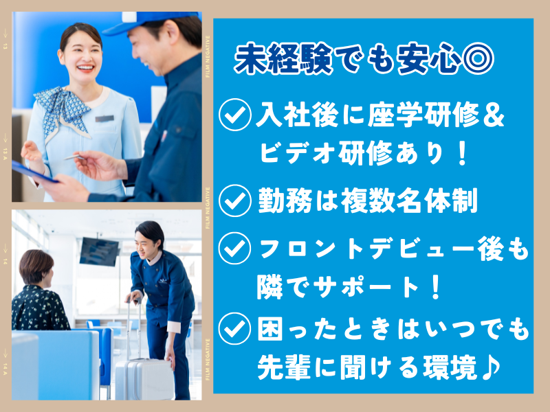 東横INN桐生駅南口のアルバイト・バイト求人情報-03