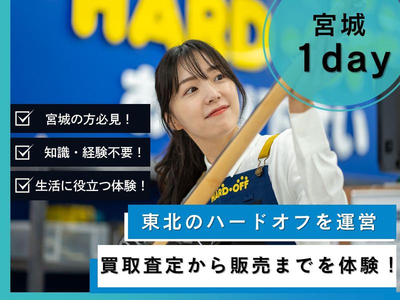 【宮城/仙台/ゲーム】持込もOK!ハードオフ査定体験