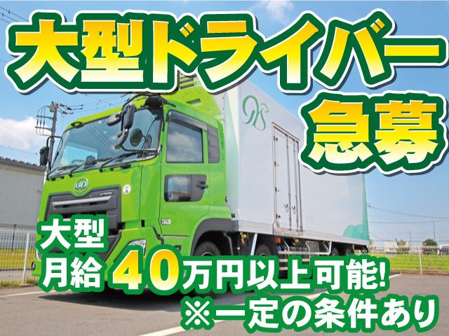 グリーン輸送サービス株式会社