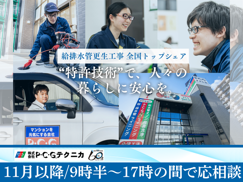 株式会社P・C・Gテクニカ