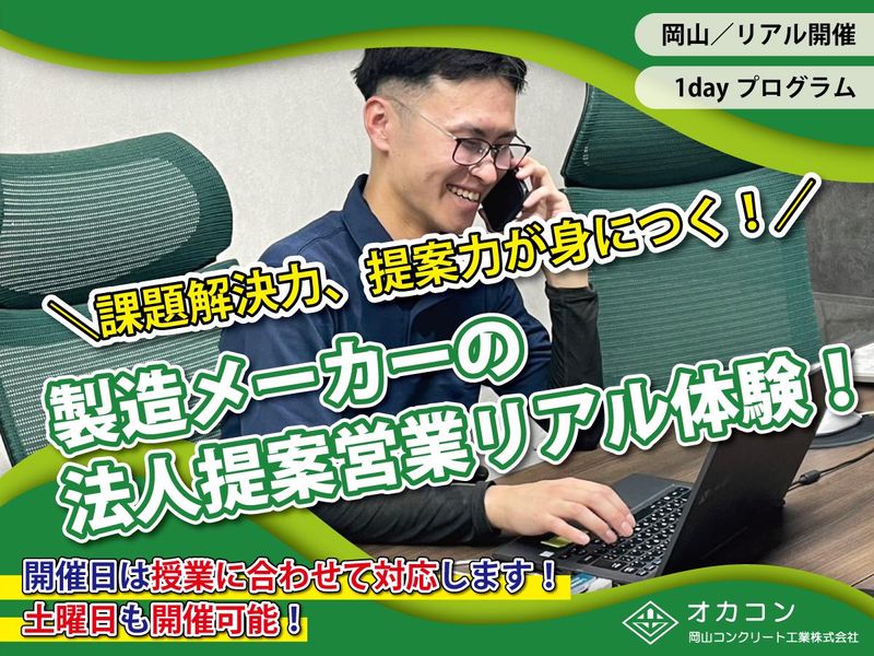 岡山コンクリート工業株式会社